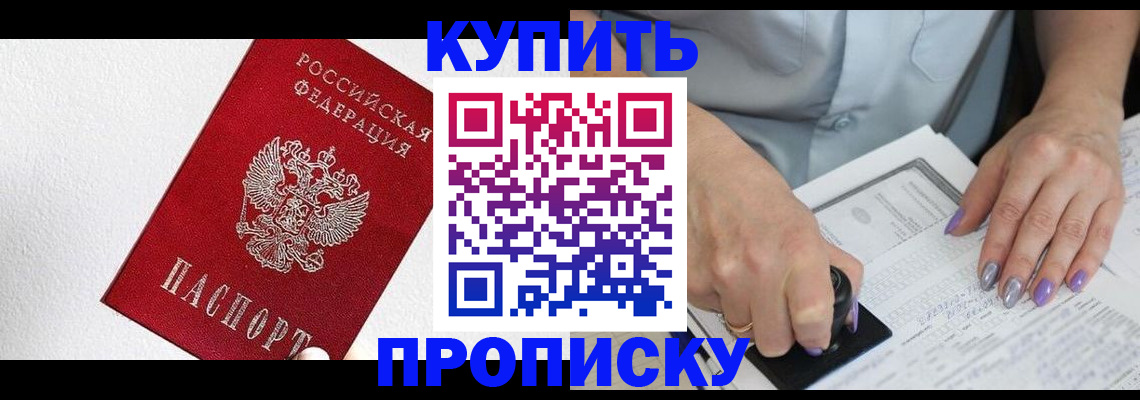 прописка паспорт в Алтае